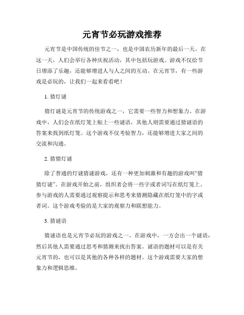 元宵节必玩游戏推荐