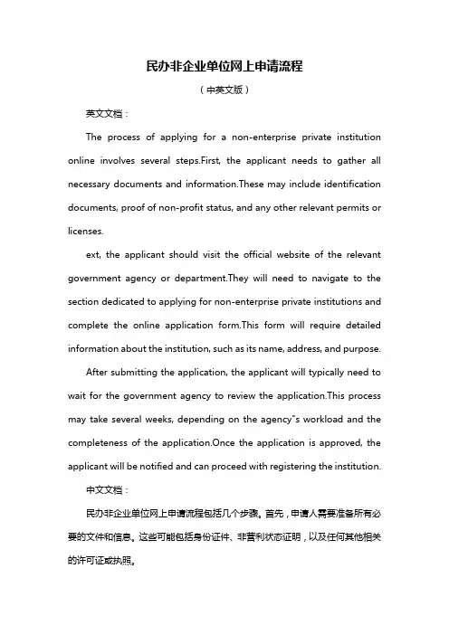 民办非企业单位网上申请流程