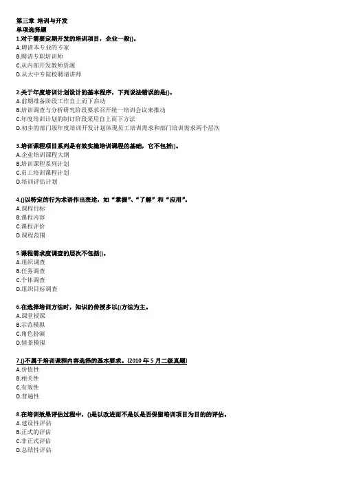 人力资源管理师二级--第三章-培训与开发--同步一