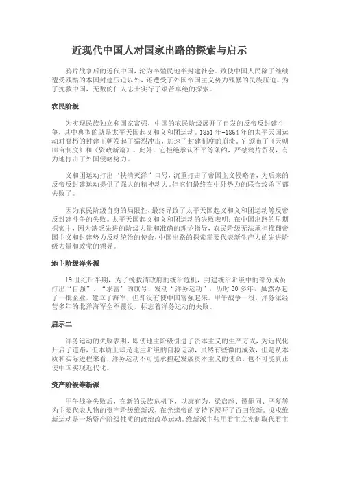近现代中国人对国家出路的探索与启示