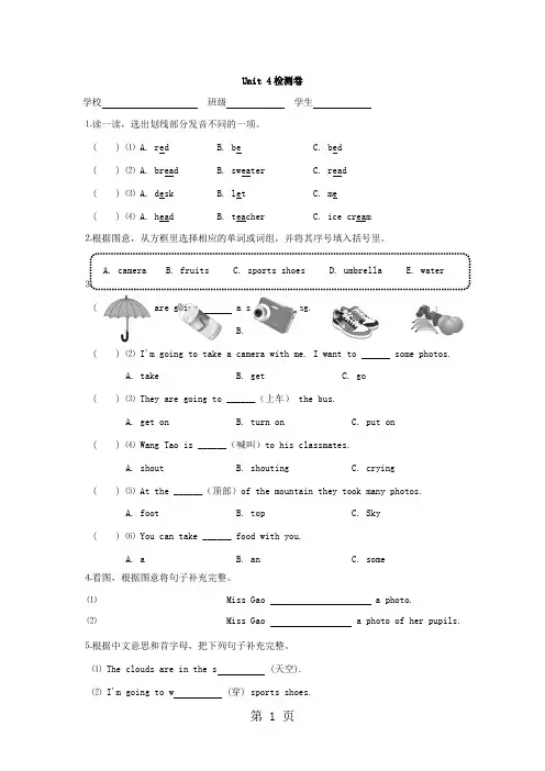 五年级下册英语单元试卷Unit 4 闽教版-教学文档