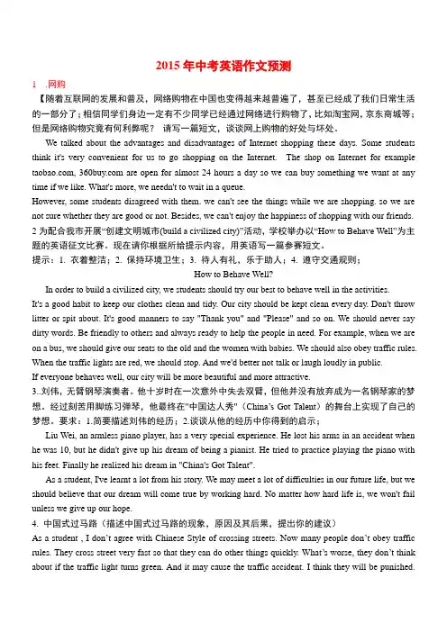 2015年中考英语作文预测精华版