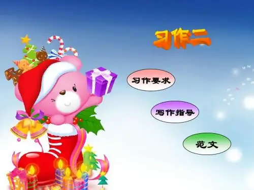 2单元《口语交际习作二PPT课件》