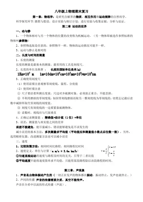 (完整)八年级上册物理复习提纲