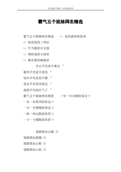 霸气五个姐妹网名精选