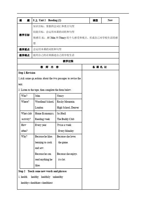 牛津译林版-英语-八上-8A-教案设计- 2单元  Reading 