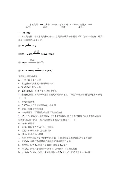 宁德市人教版化学九年级第六章碳和碳的氧化物经典测试(课后培优)