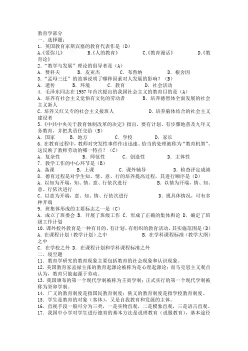 汕头市教师上岗考试题