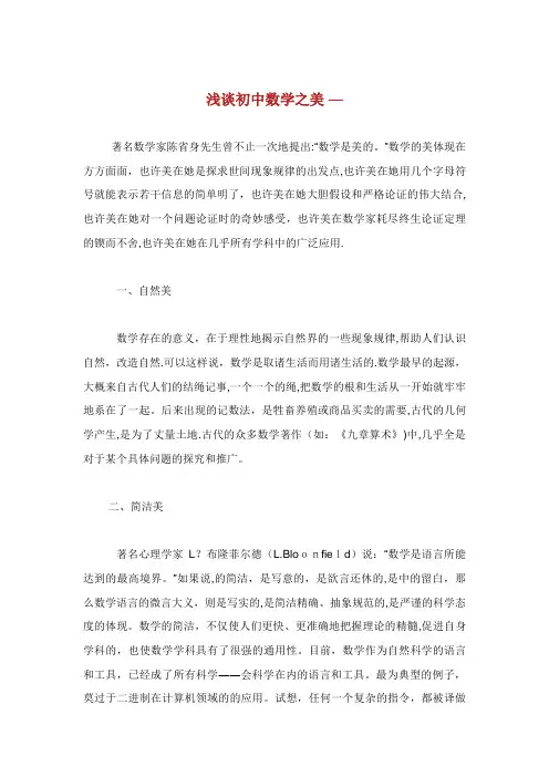浅谈初中数学之美