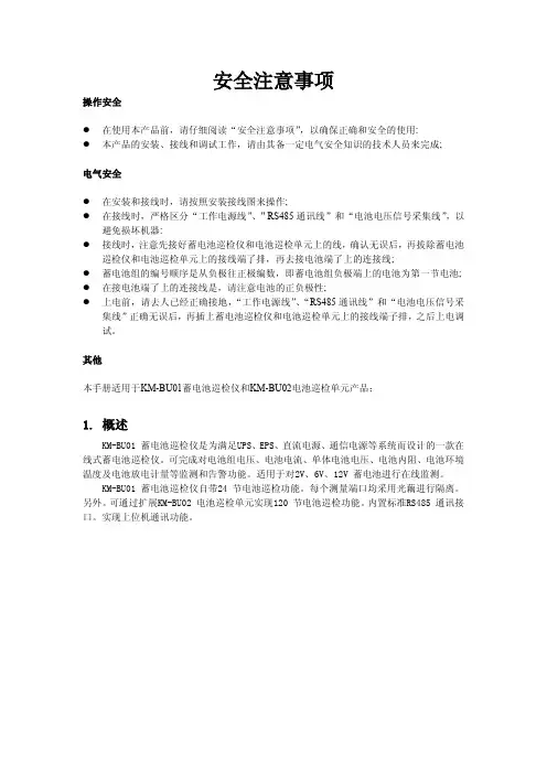 蓄电池巡检仪-使用说明
