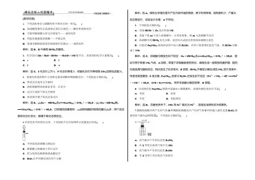 2021高中同步创新课堂化学优化方案—习题(苏教版必修1)：专题4第二单元第3课时课后达标巩固提升 