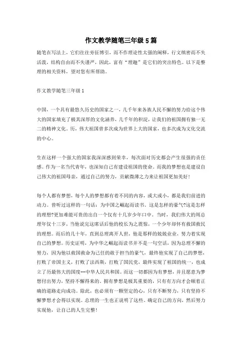作文教学随笔三年级5篇
