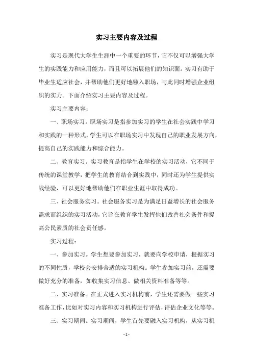 实习主要内容及过程
