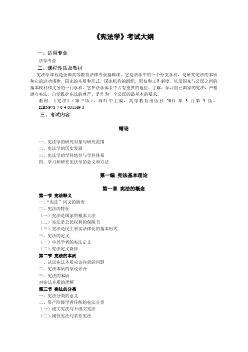 《宪法》考试大纲