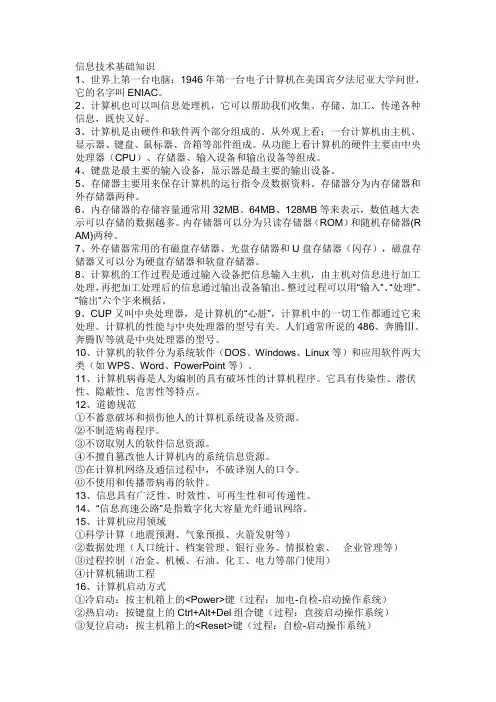 信息技术基础知识