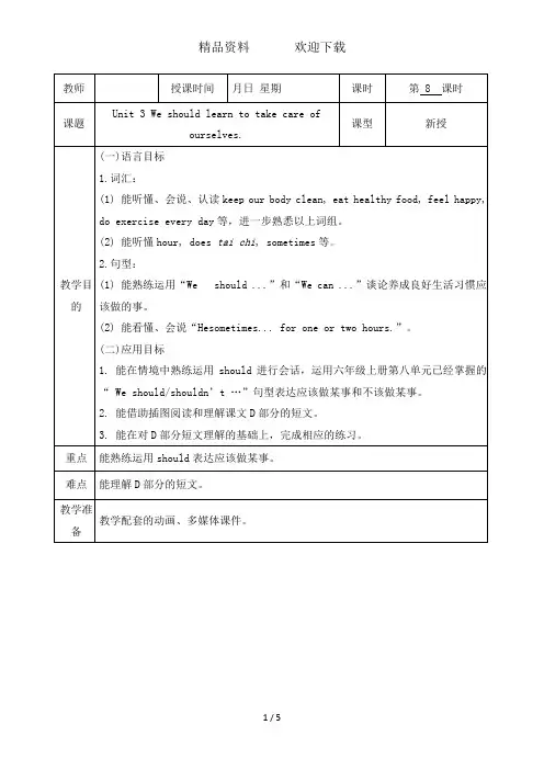 六年级下册英语教案Unit3Weshouldlearntotakecareofourselves第二课时_湘少版