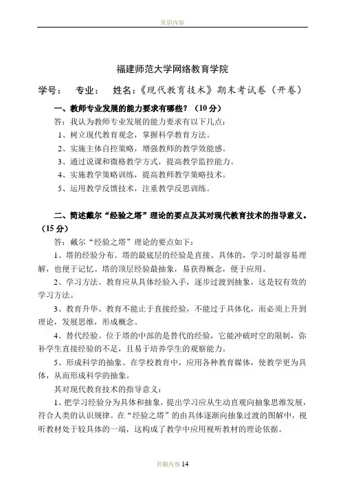 《现代教育技术》试卷(福师大 )