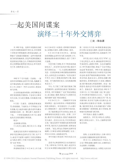 一起美国间谍案演绎二十年外交博弈