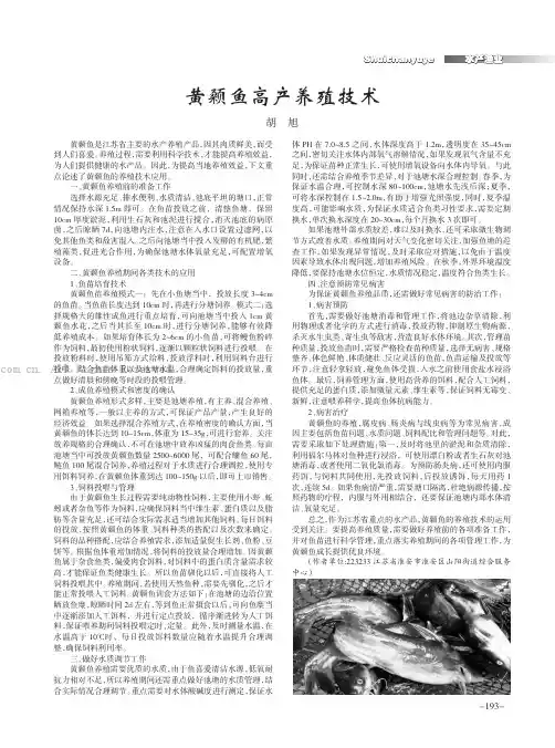 黄颡鱼高产养殖技术