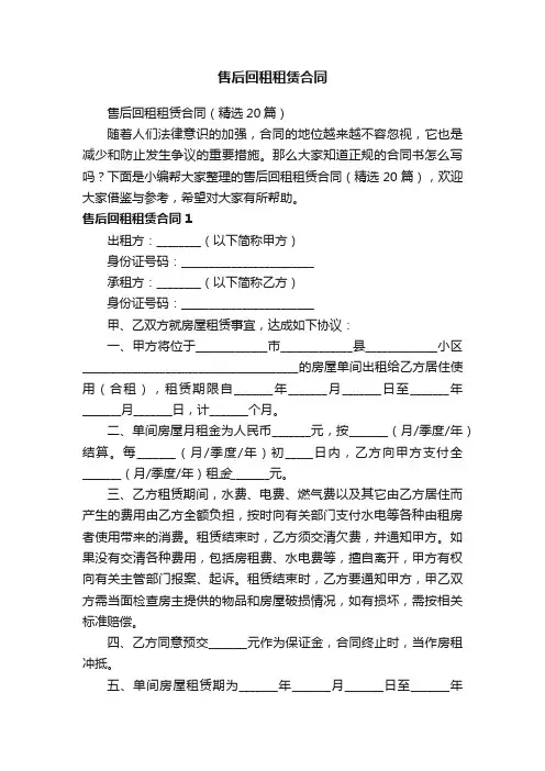 售后回租租赁合同（精选20篇）