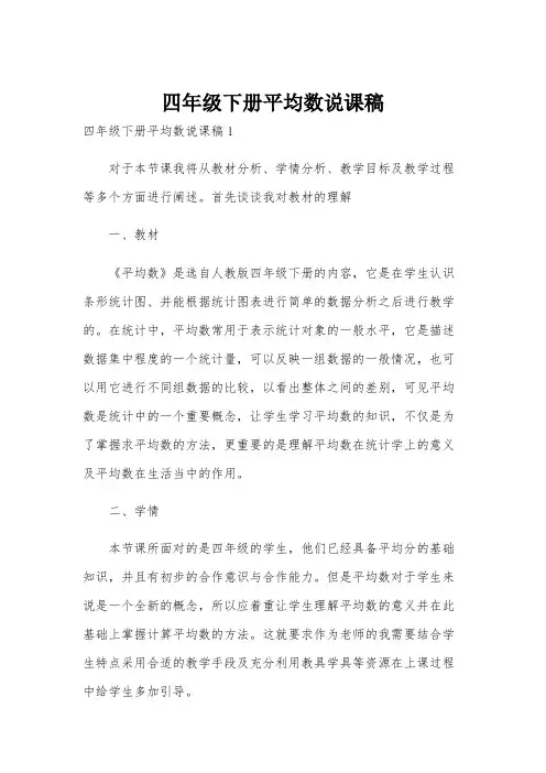 四年级下册平均数说课稿