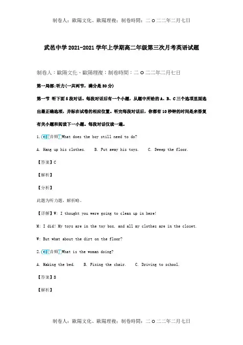 高二英语上学期第三次月考试卷含解析 试题