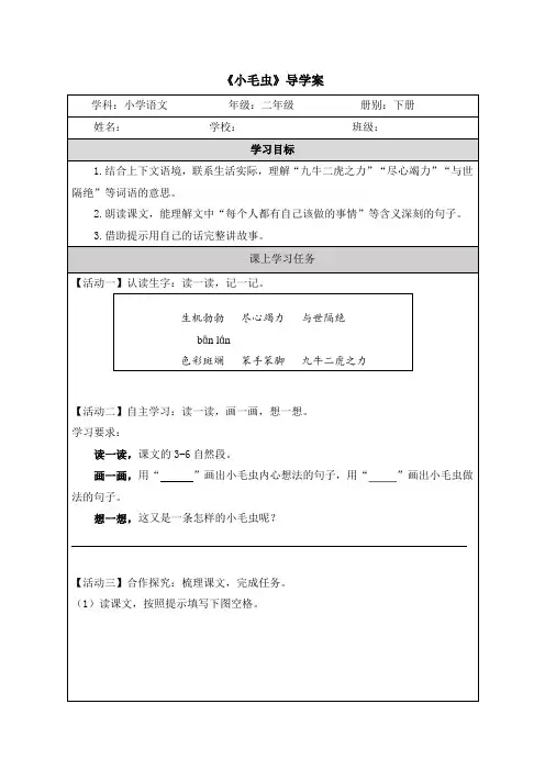 小毛虫  导学案 小学语文人教部编版二年级下册