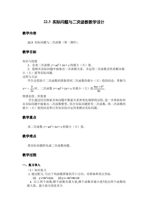 数学人教版九年级上册22.3实际问题与二次函数(第一课时)教学设计