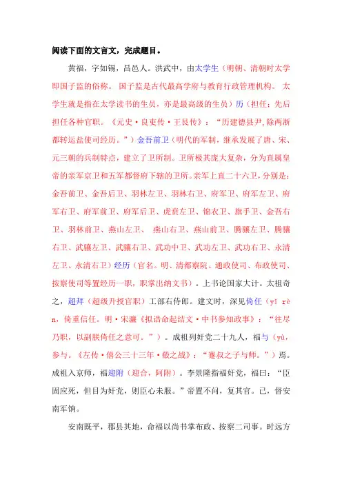 明史·列传第四十二·黄福传