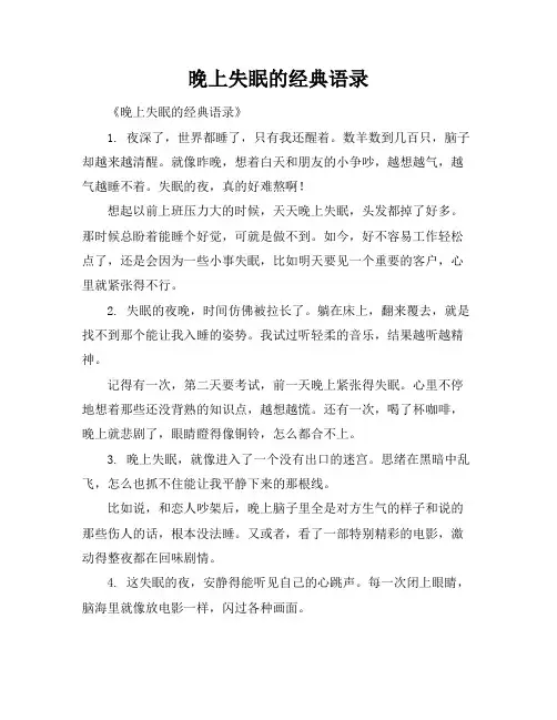 晚上失眠的经典语录