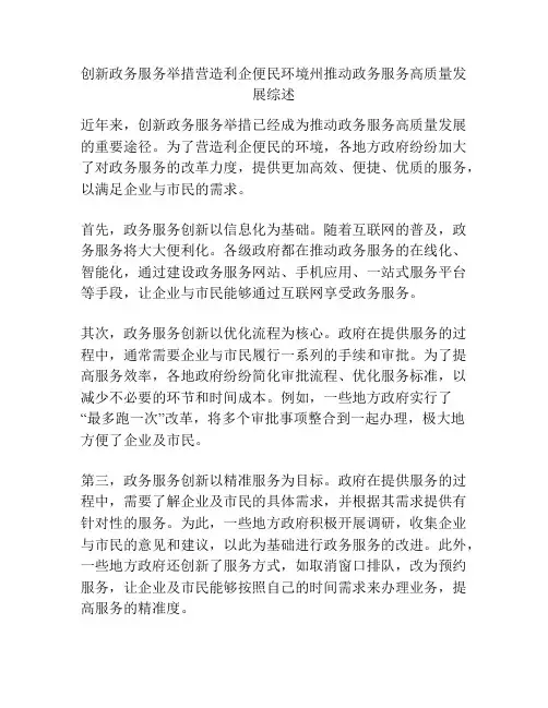 创新政务服务举措营造利企便民环境州推动政务服务高质量发展综述