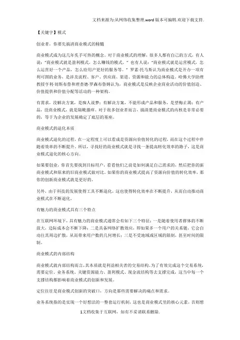 【模式】创业者你要先搞清商业模式的精髓