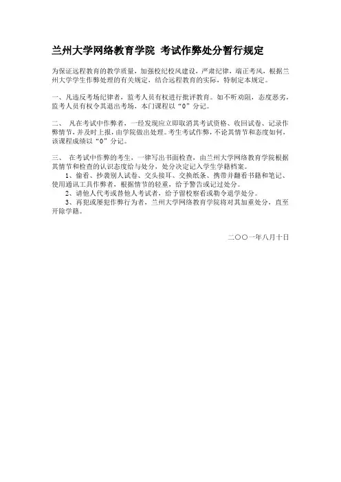 兰州大学网络教育学院 考试作弊处分暂行规定