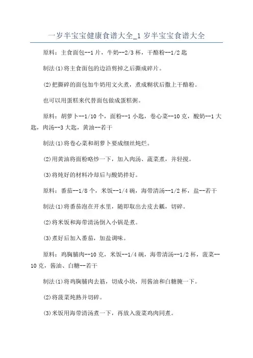 一岁半宝宝健康食谱大全_1岁半宝宝食谱大全