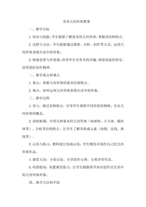 美术几何形体教案