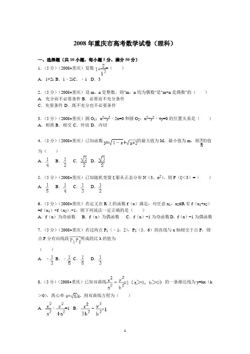2008年 重庆市高考数学试卷(理科)