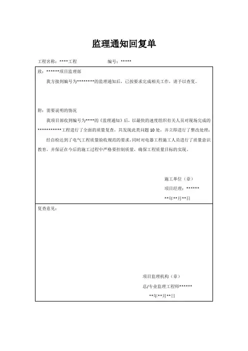 监理通知回复单