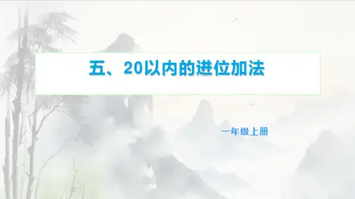 第五单元一年级上册数学西师大版