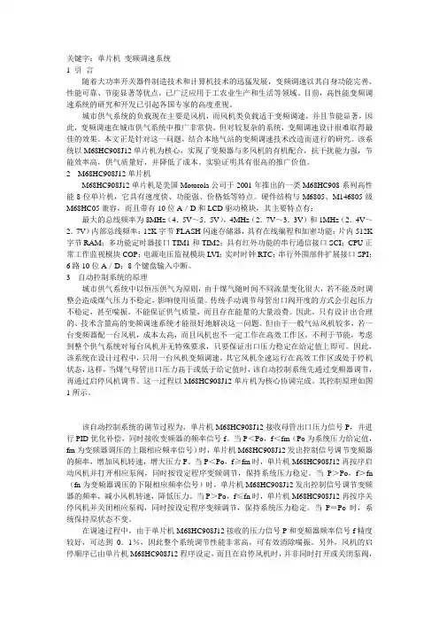 单片机在变频调速系统中的应用