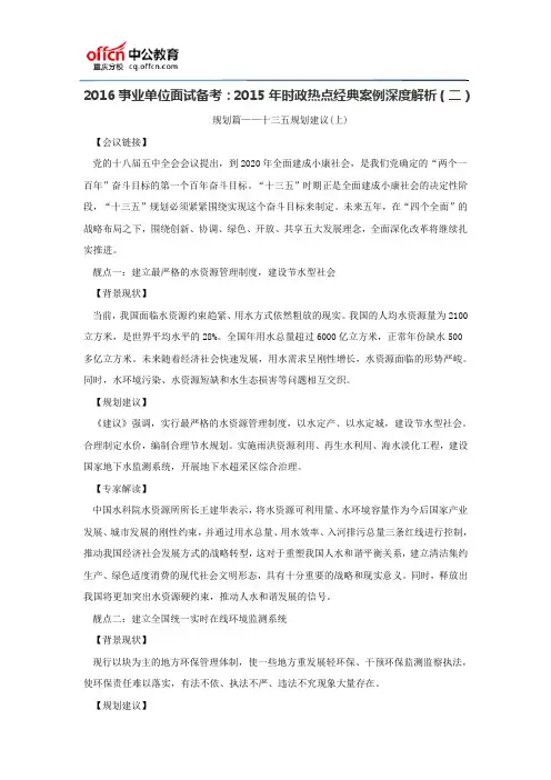2016事业单位面试备考：2015年时政热点经典案例深度解析(二)