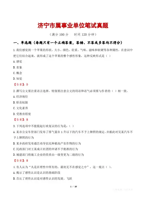 济宁市属事业单位笔试真题