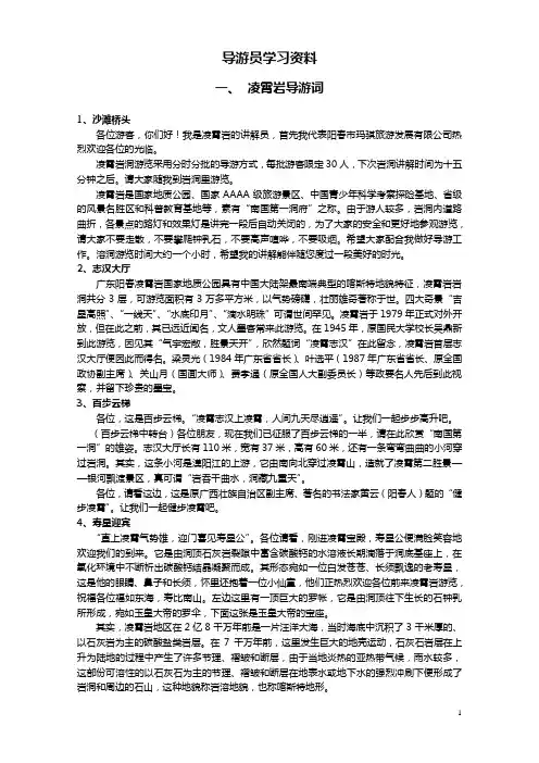 最新广东凌霄岩玉溪三洞风景区及博物馆导游词资料