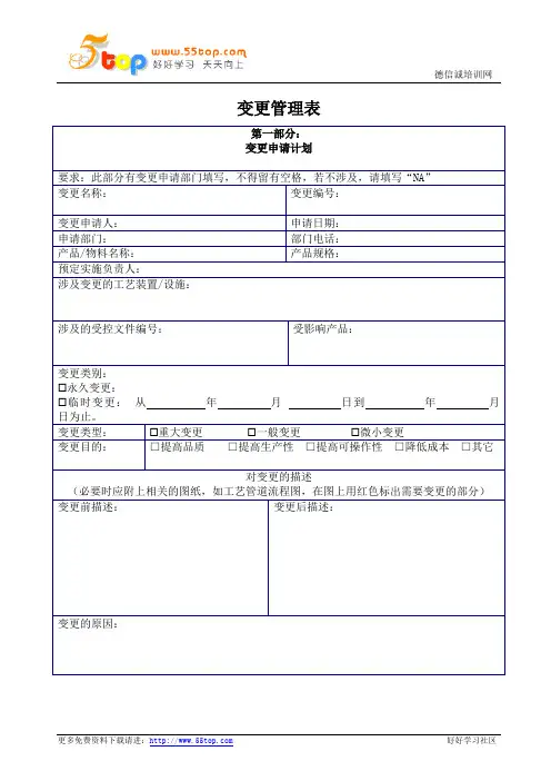 变更管理表范例