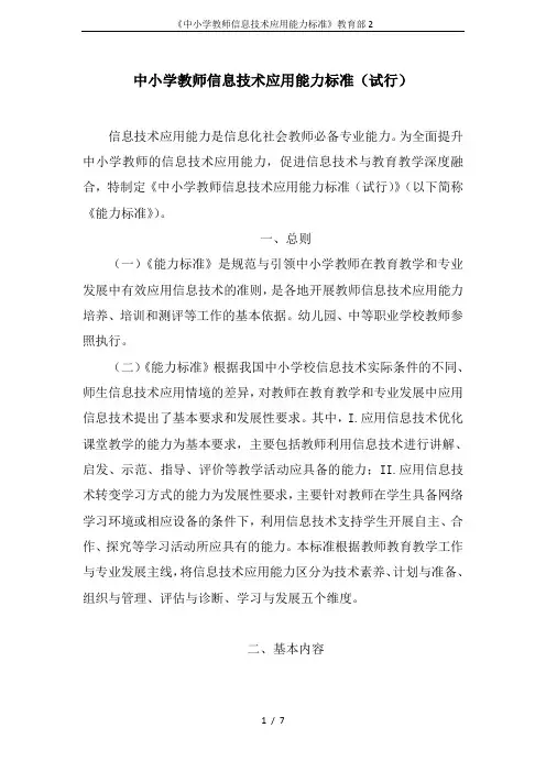《中小学教师信息技术应用能力标准》教育部2