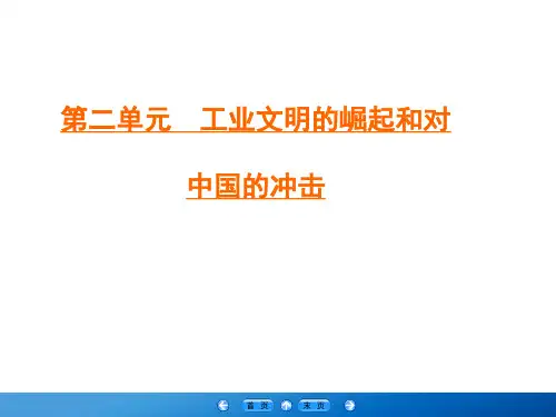2019-2020学年岳麓版高中历史必修二学练测课件：第2单元 工业文明的崛起和对中国的冲击 第7课