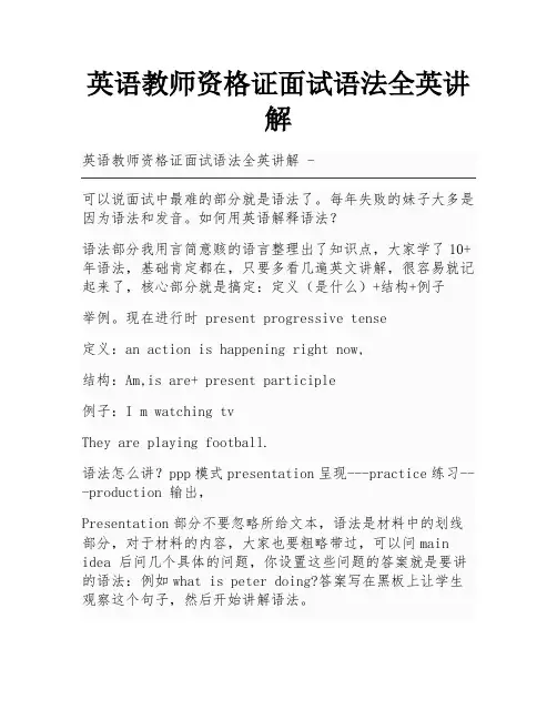 英语教师资格证面试语法全英讲解
