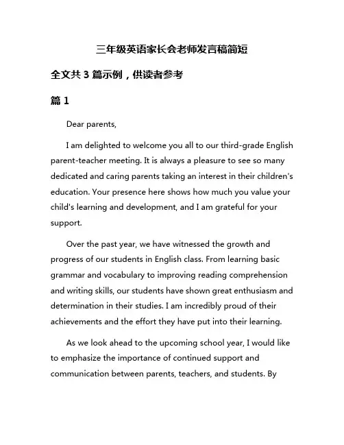 三年级英语家长会老师发言稿简短