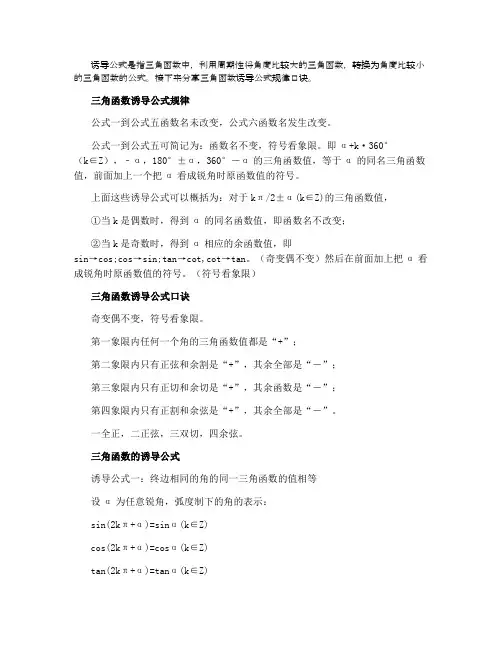 三角函数诱导公式规律口诀