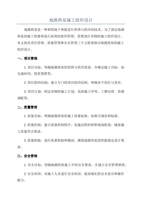地源热泵施工组织设计