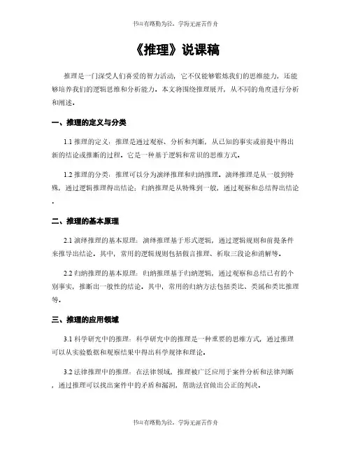 《推理》说课稿